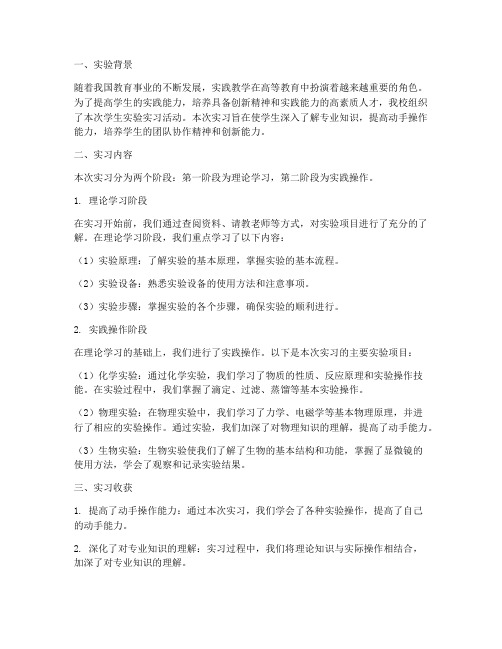 学生实验实习报告