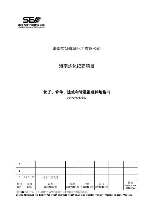 管子、管件、法兰和管道组成件规格书(含色标规定)