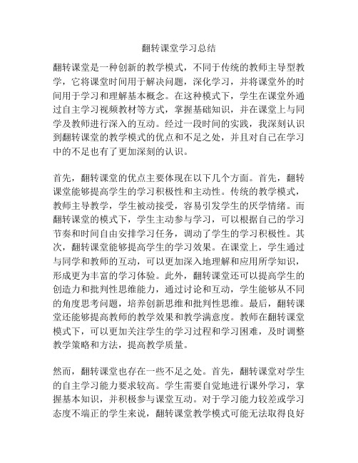 翻转课堂学习总结