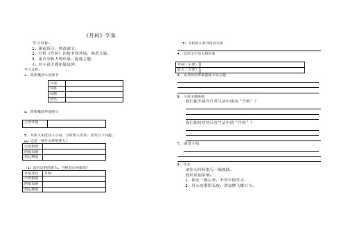 《丹柯》学案