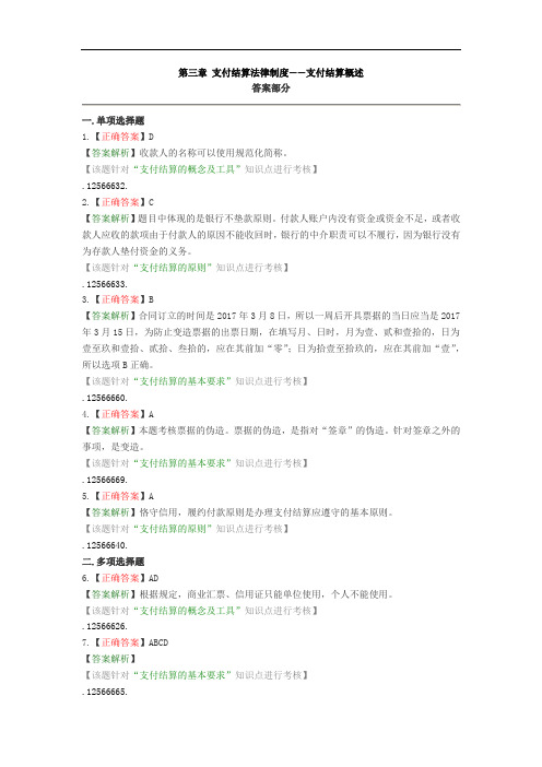 第三章 支付结算法律制1
