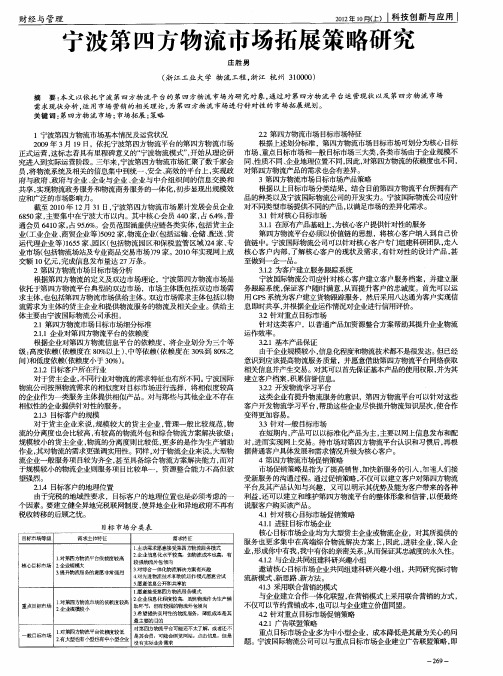 宁波第四方物流市场拓展策略研究