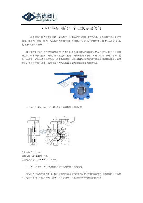 AD71(半衬)蝶阀厂家-上海嘉德阀门