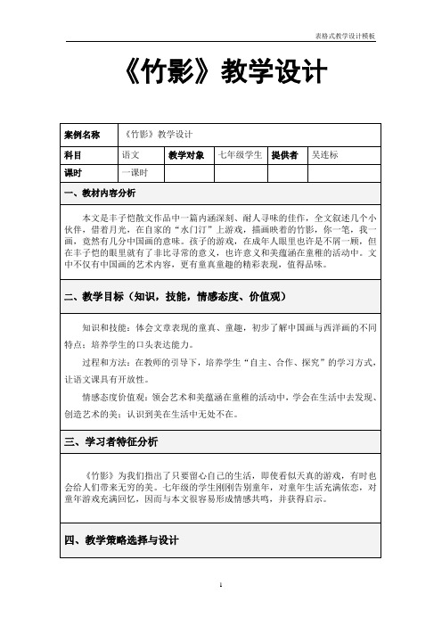 语文—参赛教案