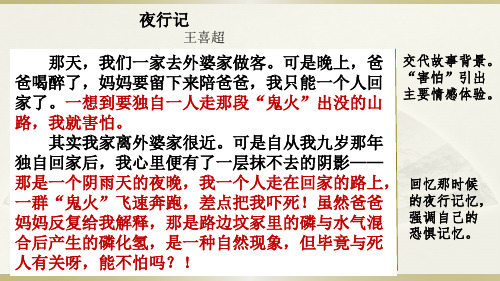 三年级语文下册课件 第三单元 写作范文2:夜行记 让我沮丧的那一刻+习作:让真情自然流露