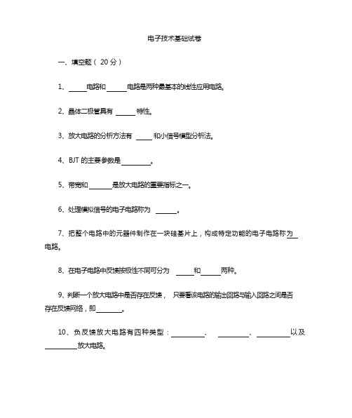 电子技术基础试题及答案