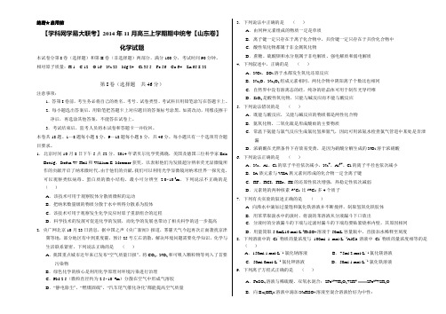 高考化学复习11月高三上学期期中统考(山东版)化学卷(正式考试版)