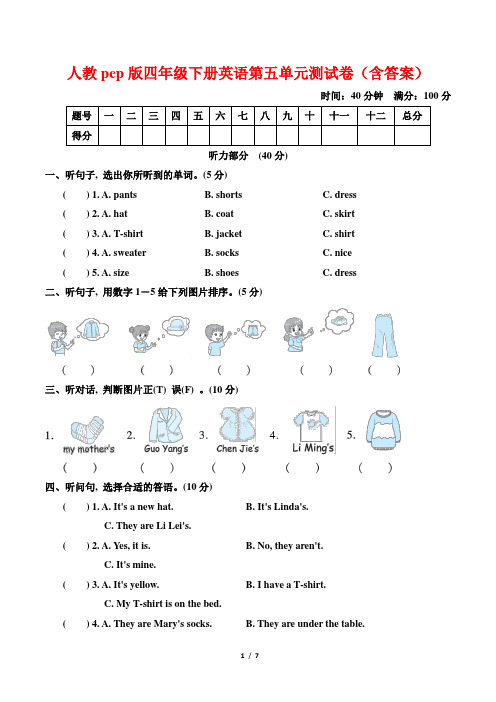 人教pep版四年级下册英语第五单元测试卷(含答案)