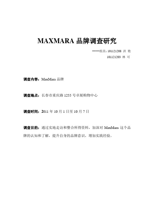 MAXMARA品牌调