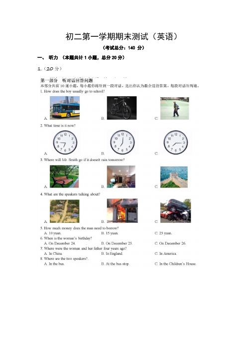 初二第一学期期末测试(英语)试题含答案