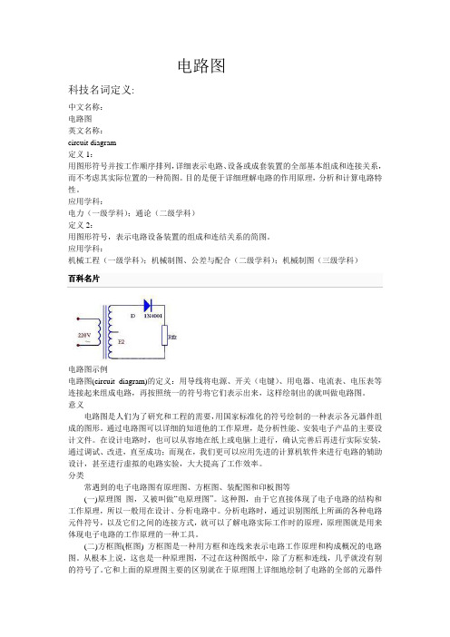 电路图