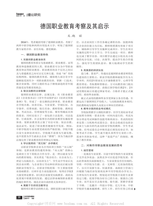 德国职业教育考察及其启示