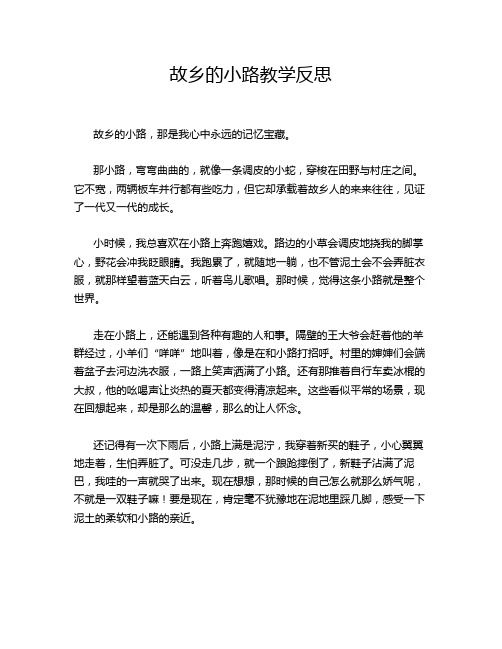 故乡的小路教学反思