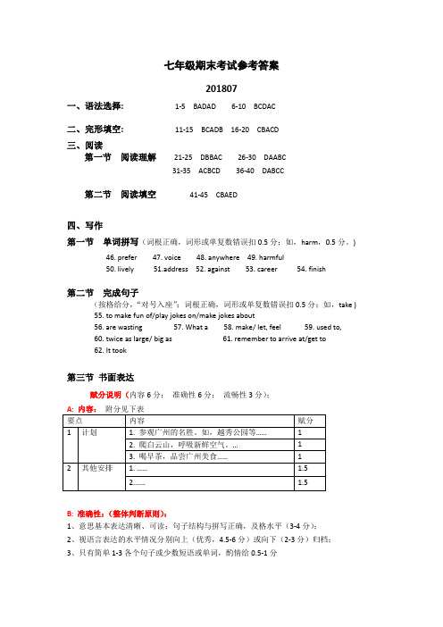 2017学年第二学期天河区七年级英语期末测试参考答案