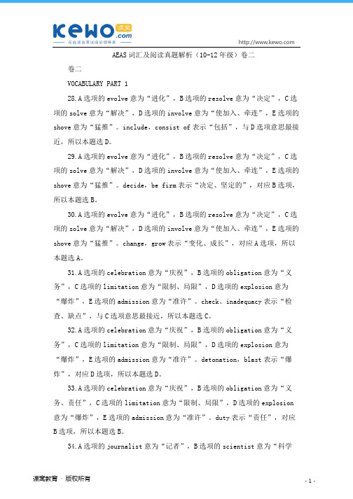 AEAS词汇及阅读真题解析10-12年级卷二