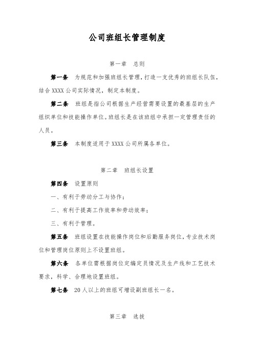 公司班组长管理制度