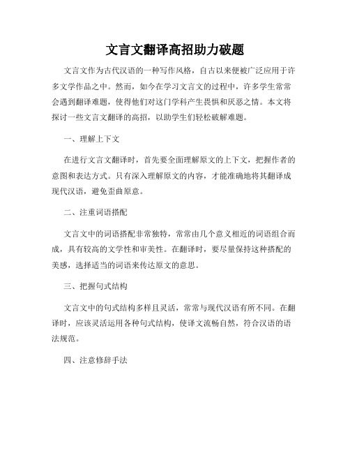 文言文翻译高招助力破题