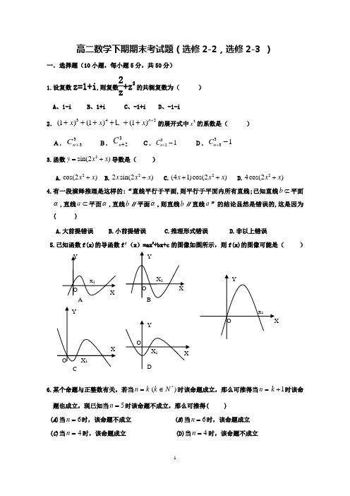 高二数学下期期末考试题(选修2-2_选修2-3_)3