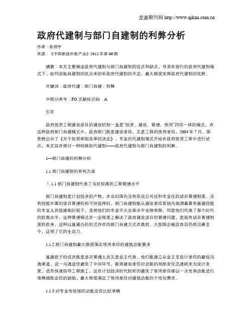 政府代建制与部门自建制的利弊分析