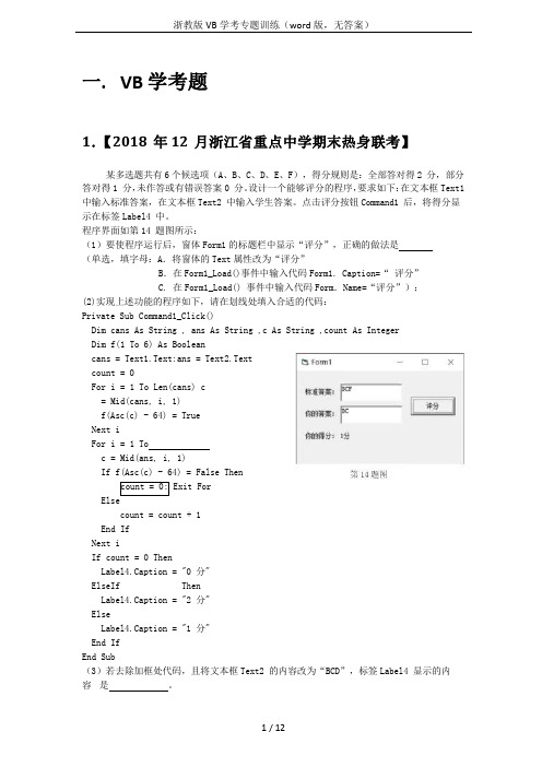 浙教版VB学考专题训练(word版,无答案)