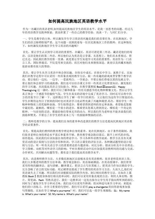 如何提高民族地区英语教学水平68