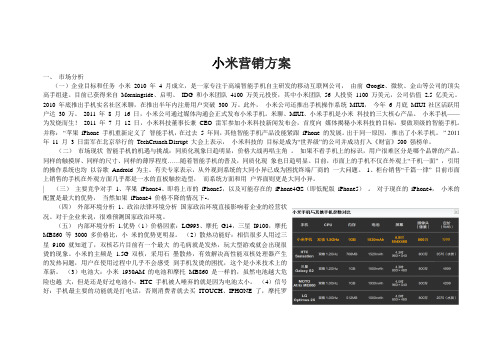 小米手机营销策划方案