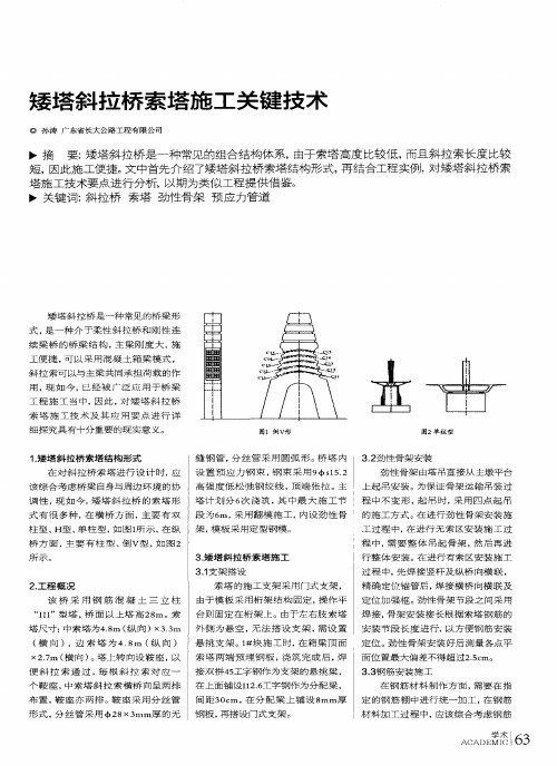 矮塔斜拉桥索塔施工关键技术