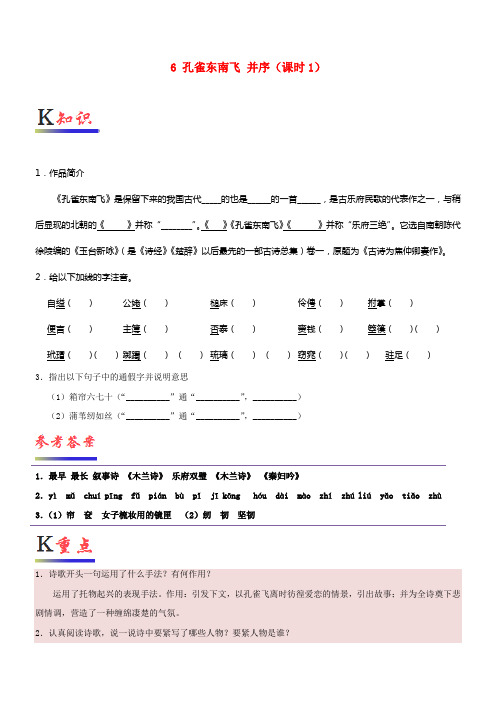 2017_2018学年高中语文专题06孔雀东南飞并序第01课时试题含解析新人教版必修2