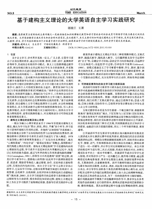 基于建构主义理论的大学英语自主学习实践研究