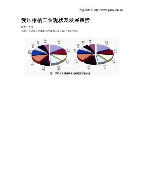 我国柑橘工业现状及发展趋势