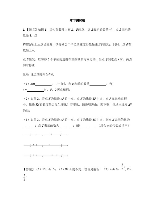 初中数学冀教版七年级上册第一章 有理数1.2 数轴-章节测试习题(4)