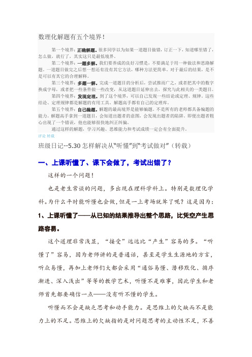 高中数理化