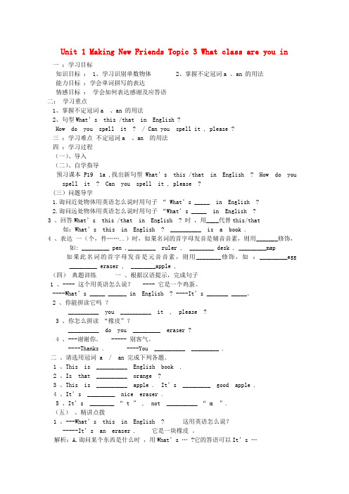 七年级英语上册 Unit 1 Making New Friends Topic 3 What class are you in学案(无答案)(新版)仁爱版
