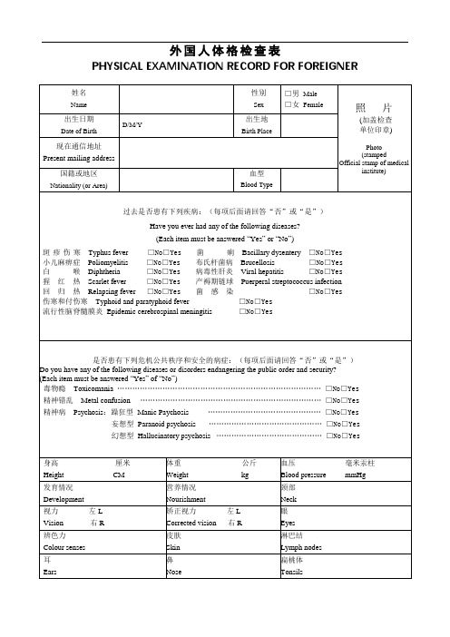 外国人体格检查表【模板】