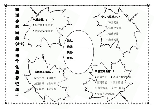 学生个性差异