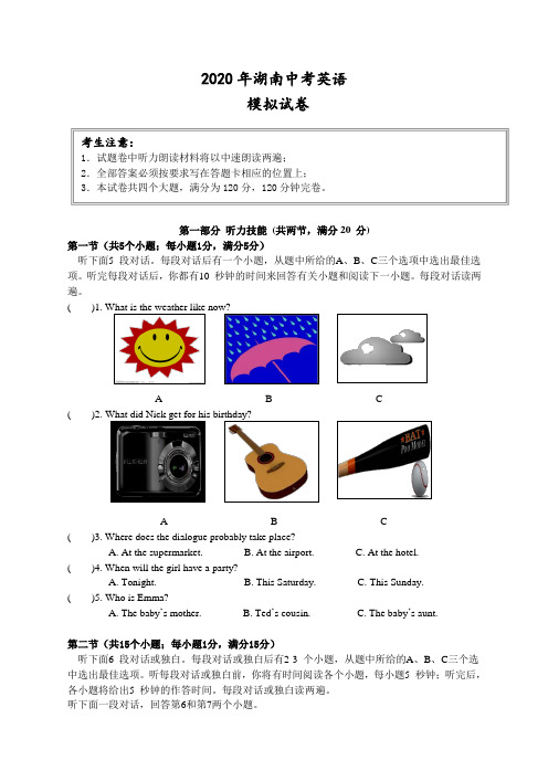 2020年湖南中考英语模拟试题(含答案)