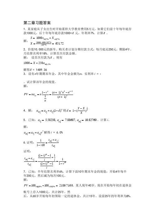 金融数学引论答案第二章北京大学出版[1]