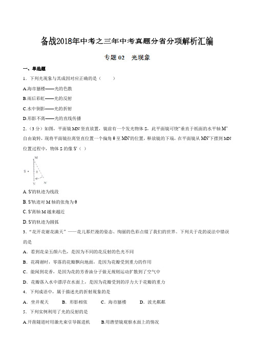 专题02光现象备战2018年中考之三年中考物理真题分省分项解析汇编湖北版原卷