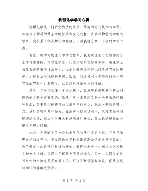 物理化学学习心得