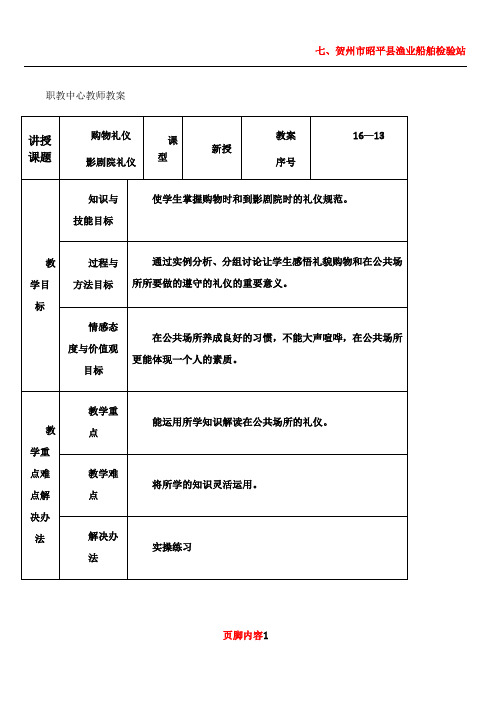 13、购物礼仪