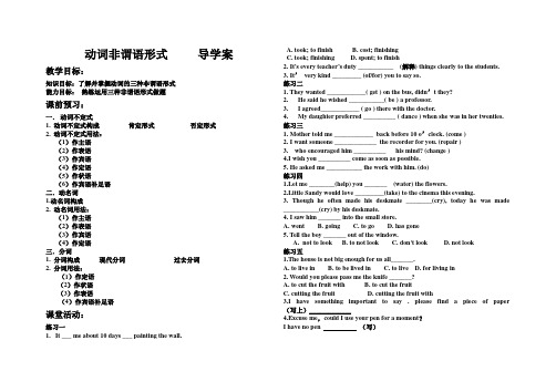 非谓语动词导学案