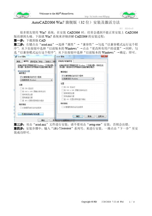 AutoCAD2006 Win7(32)安装方法 BY HDGAG