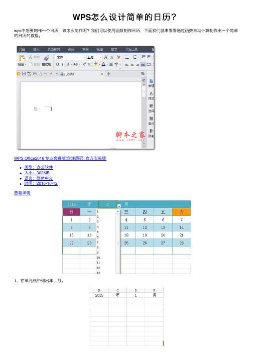 WPS怎么设计简单的日历？