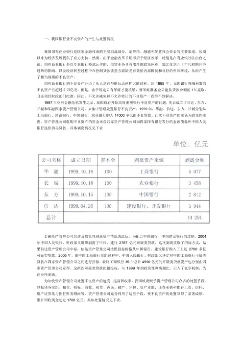 不良资产评估方法及注意事项