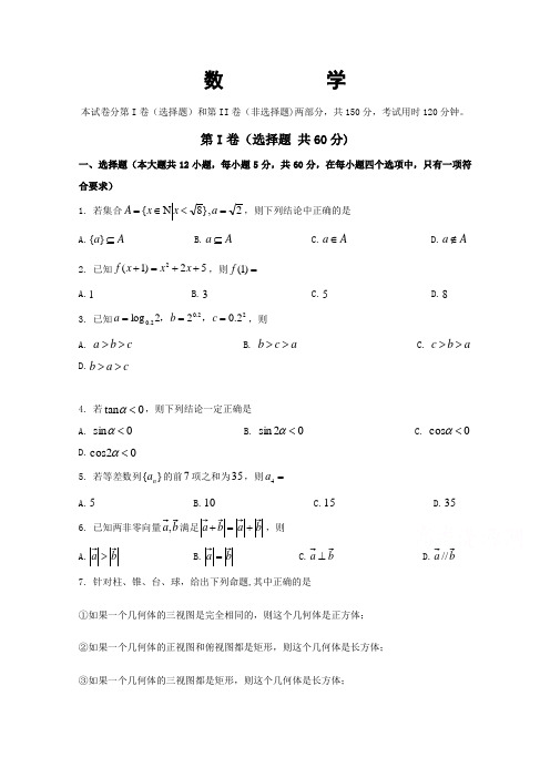 贵州省遵义市绥阳县绥阳中学2019-2020学年高一第二次联考数学试卷 Word版含答案