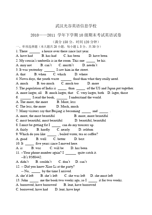 2011下学期英语期末考试卷