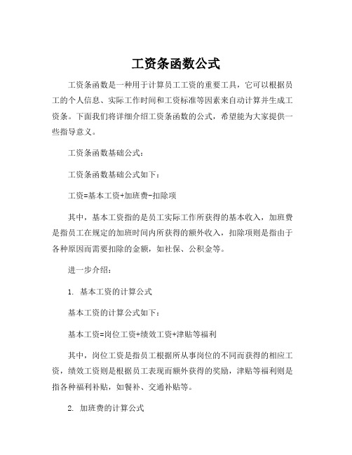 工资条函数公式