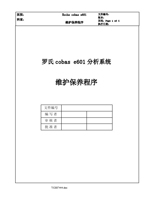 罗氏cobas8000分析系统