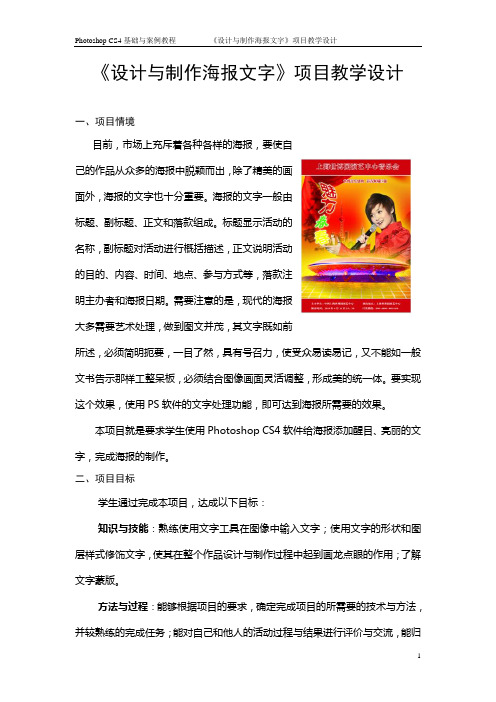 《设计与制作海报文字》项目教学设计