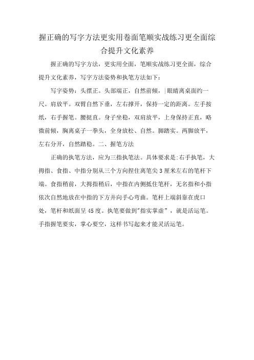 握正确的写字方法更实用卷面笔顺实战练习更全面综合提升文化素养